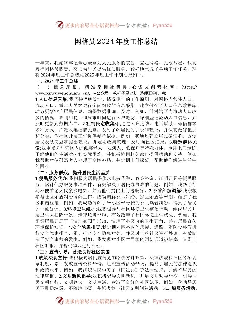 网格员2024年度工作总结.docx_第1页