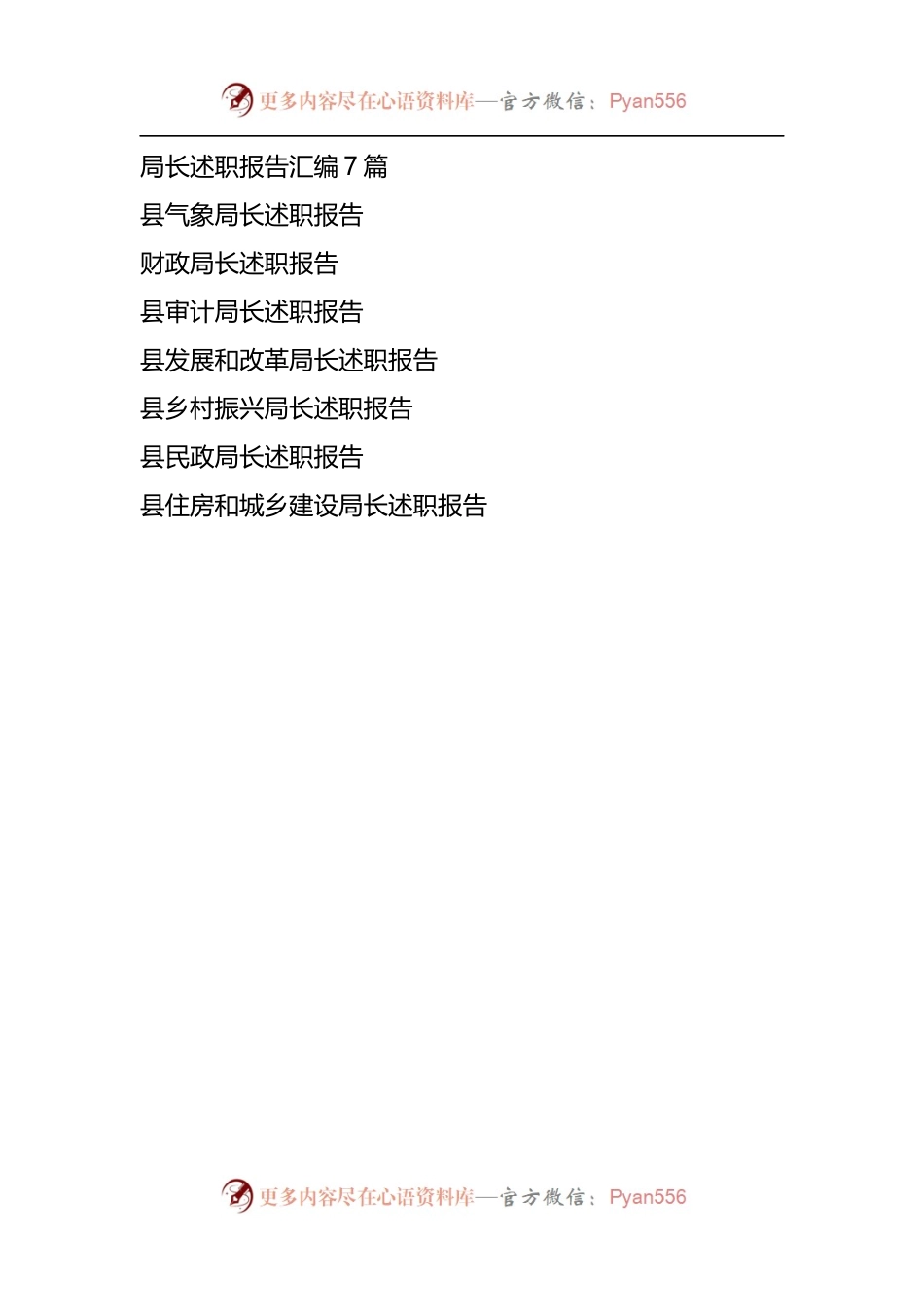 述职述廉述德述法五述报告汇编7篇.docx_第1页