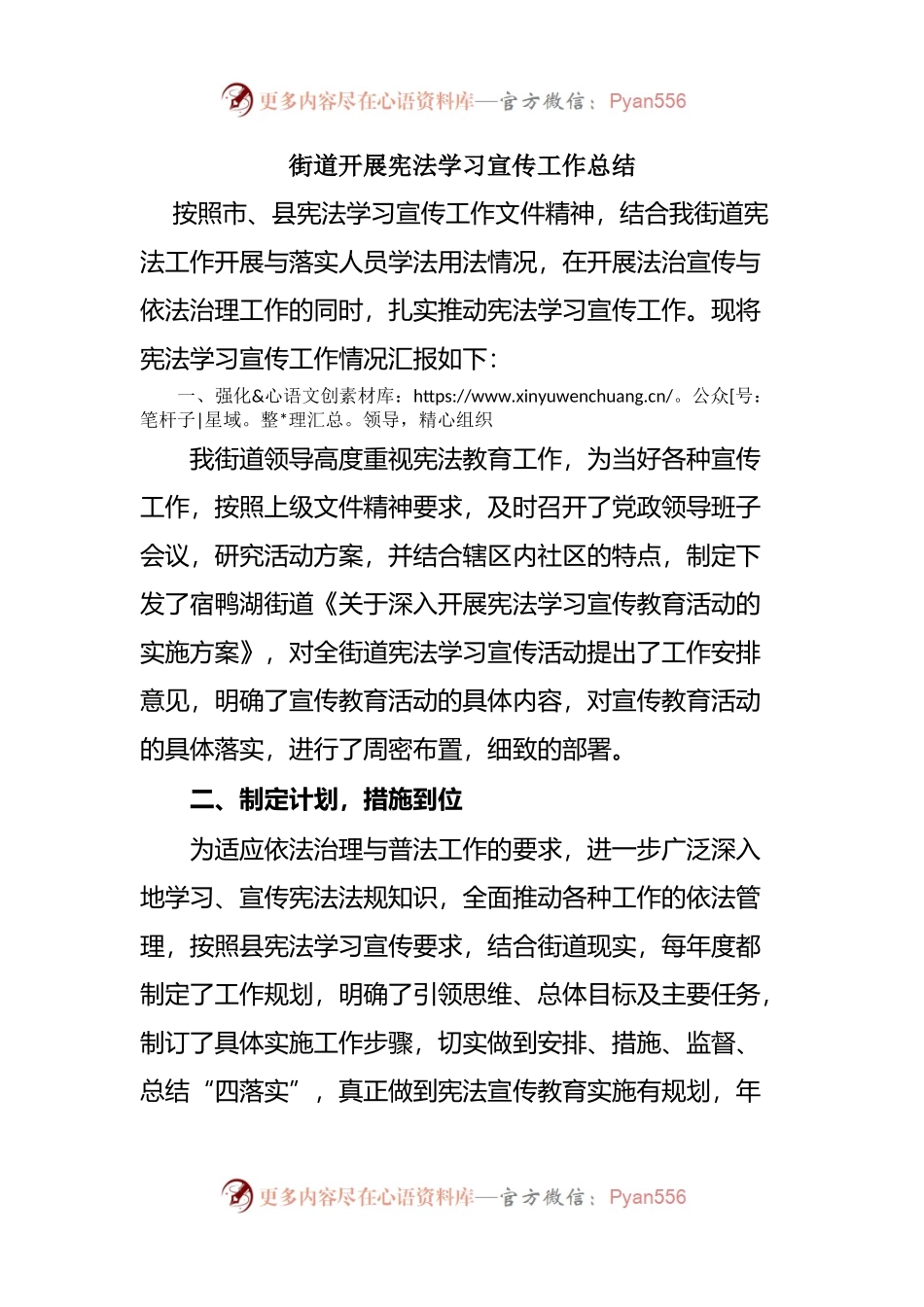 街道开展宪法学习宣传工作总结.docx_第1页