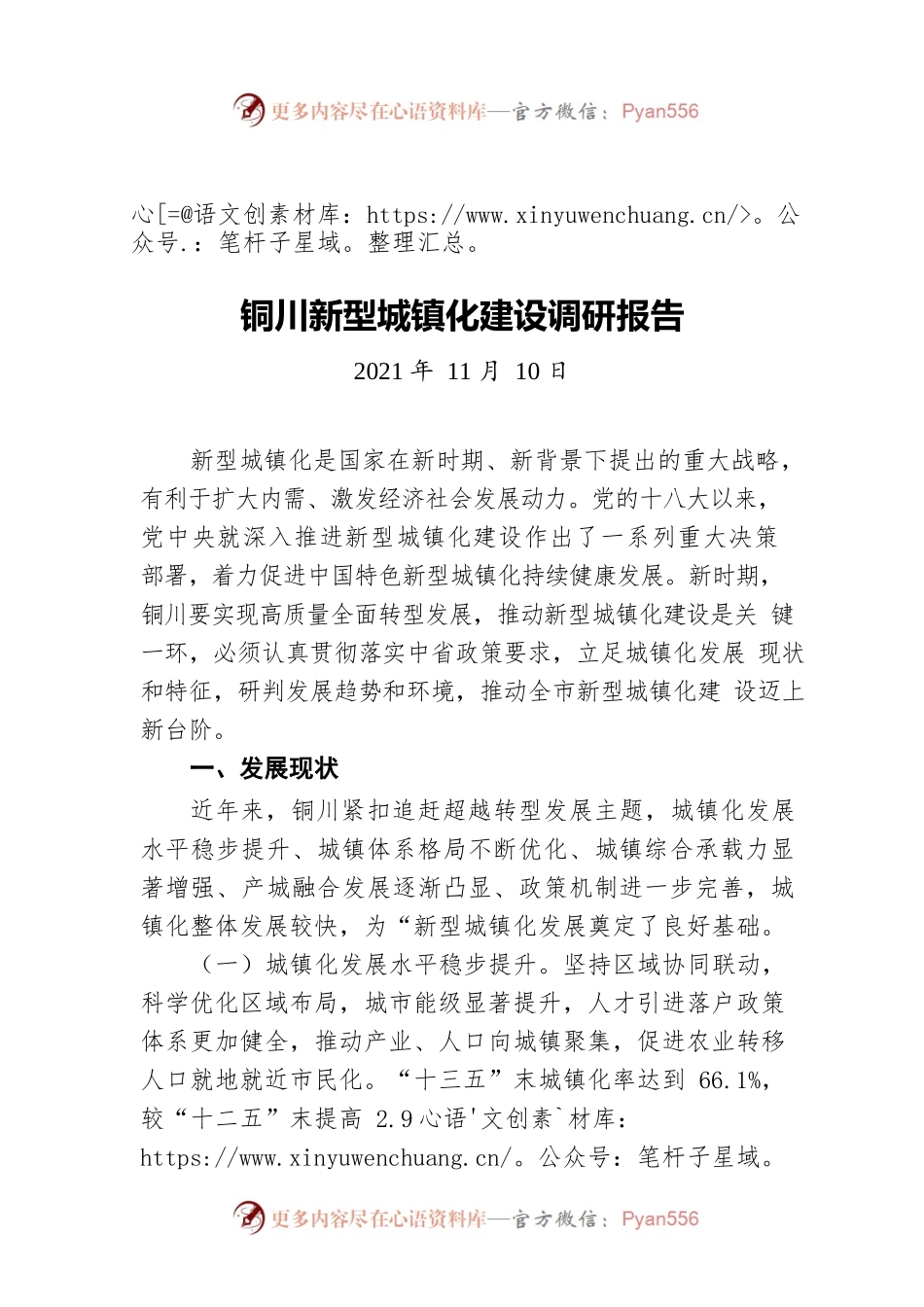 铜川新型城镇化建设调研报告（20211110）.docx_第1页