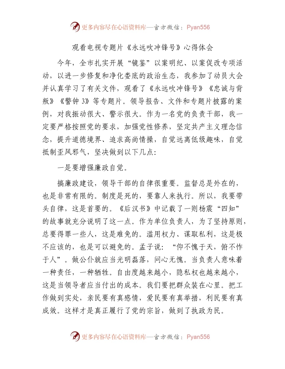 观看《永远吹冲锋号》心得体会（二）.docx_第1页