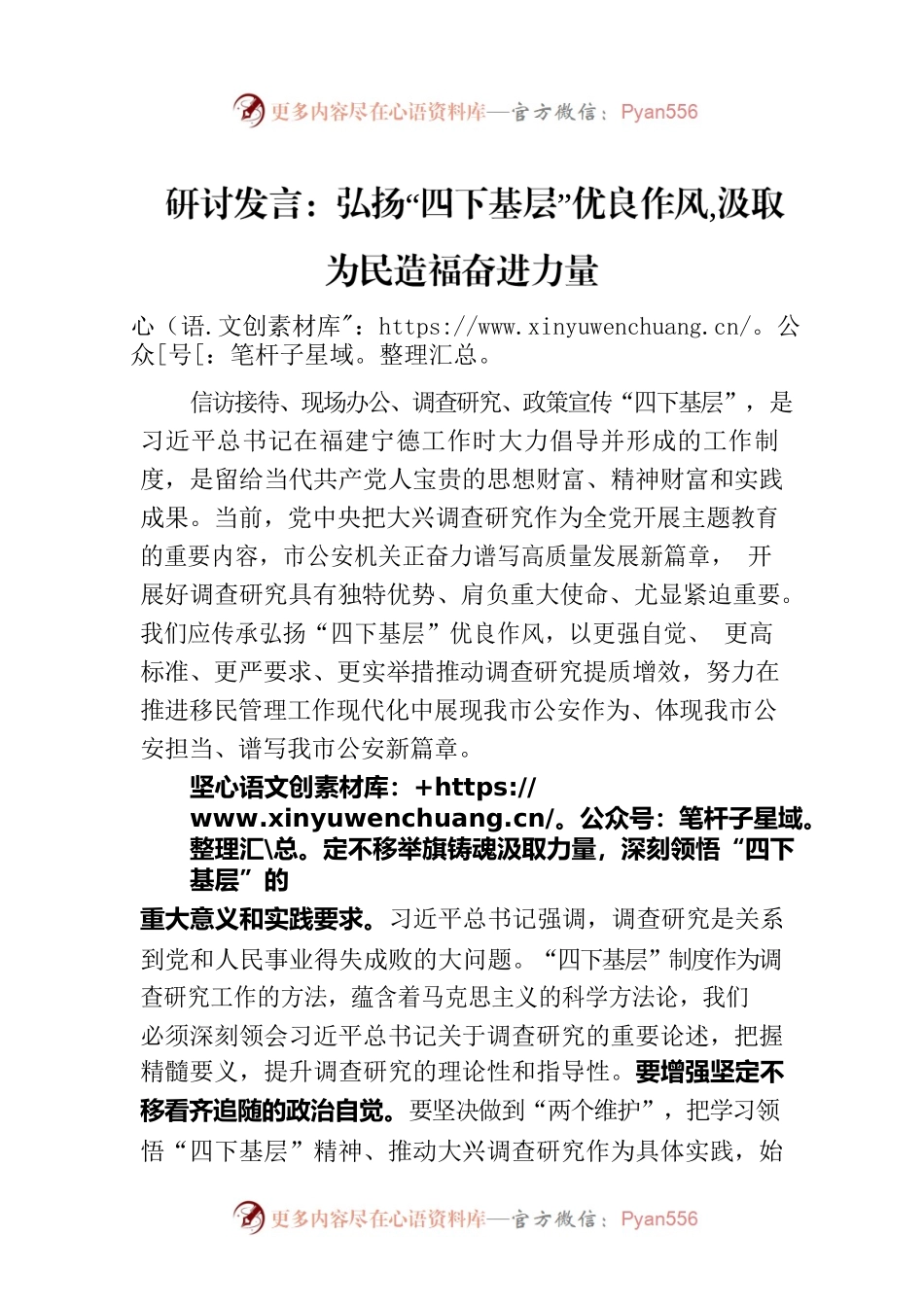 研讨发言：弘扬“四下基层”优良作风 汲取为民造福奋进力量.docx_第1页