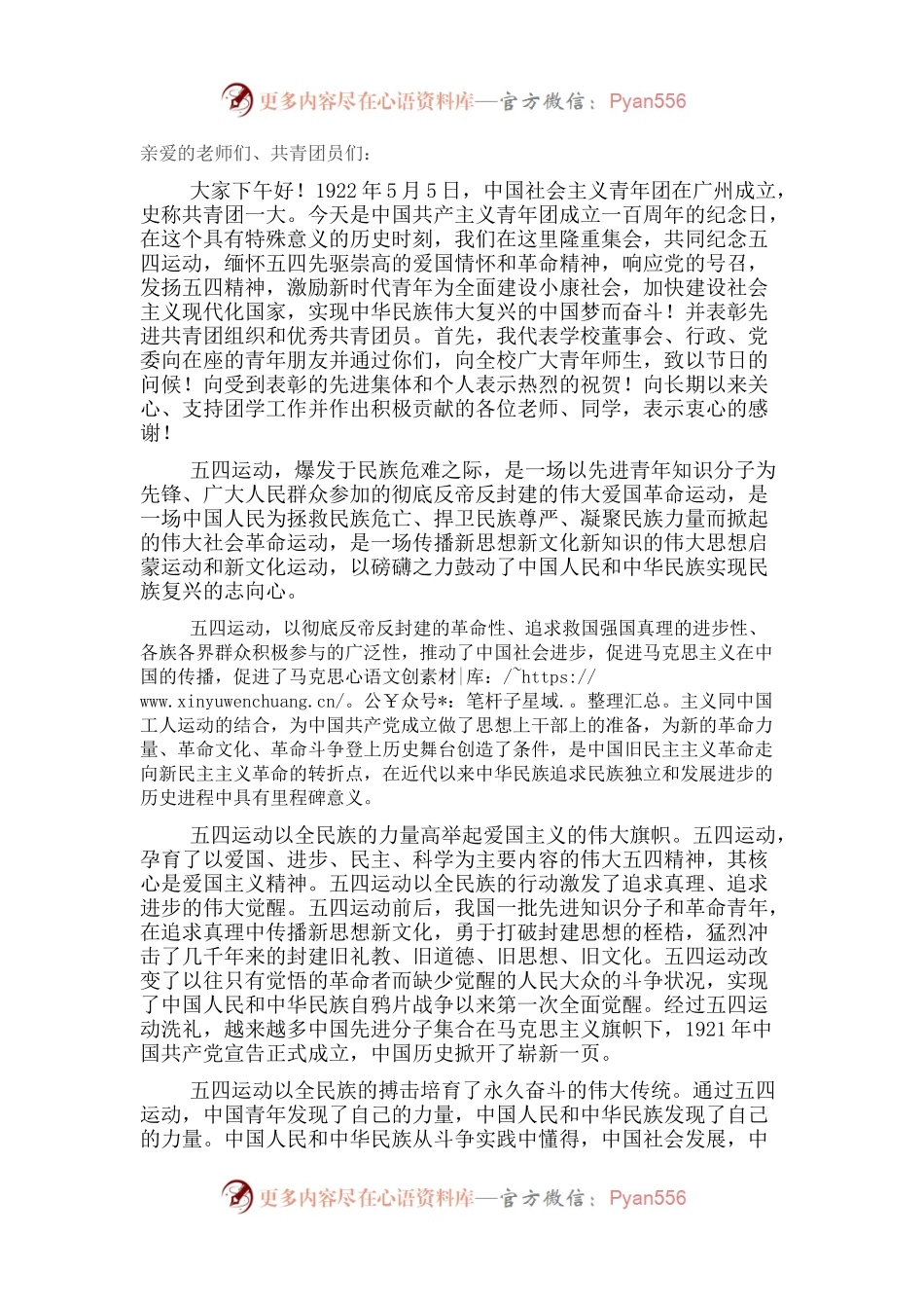 董事长在2022年学生表彰大会上的讲话（集团公司）.docx_第1页