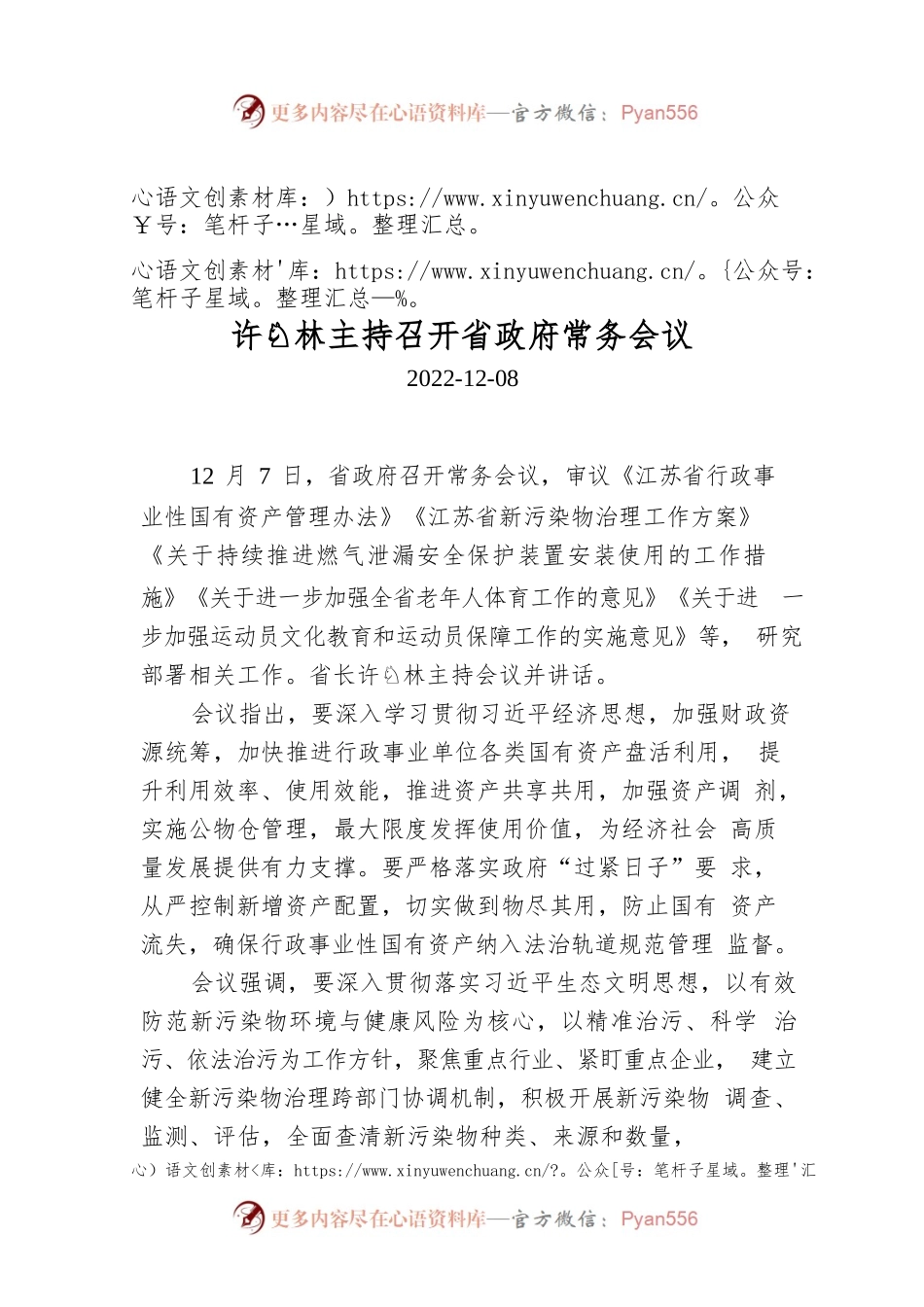 许昆林主持召开省政府常务会议.docx_第1页