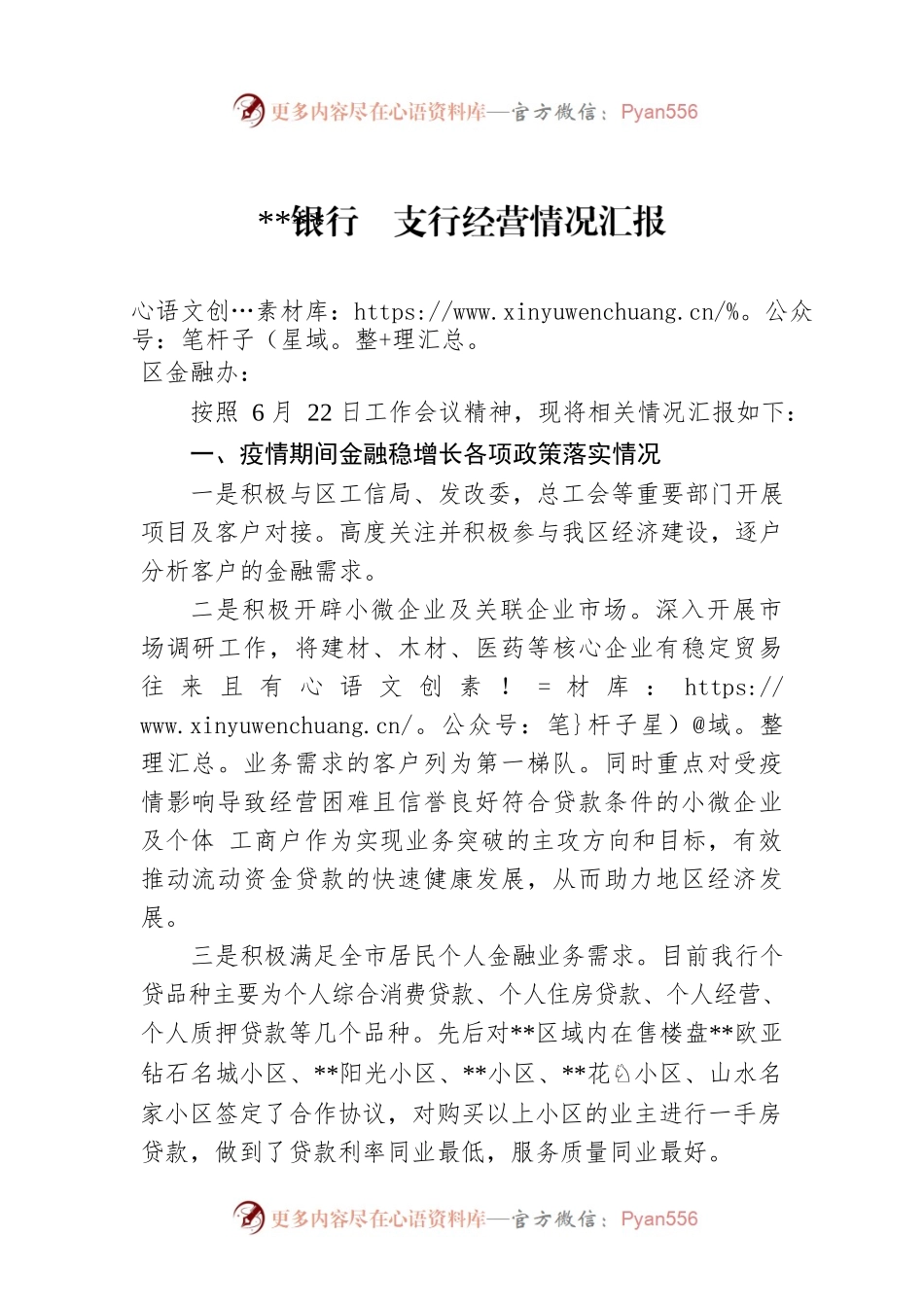 银行支行经营情况汇报.docx_第1页