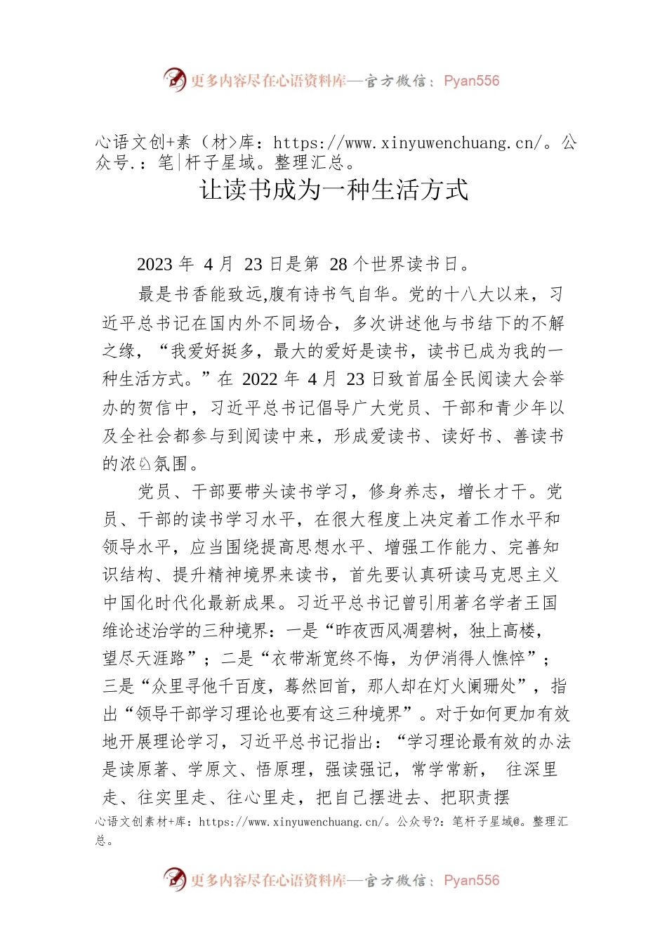让读书成为一种生活方式.docx_第1页