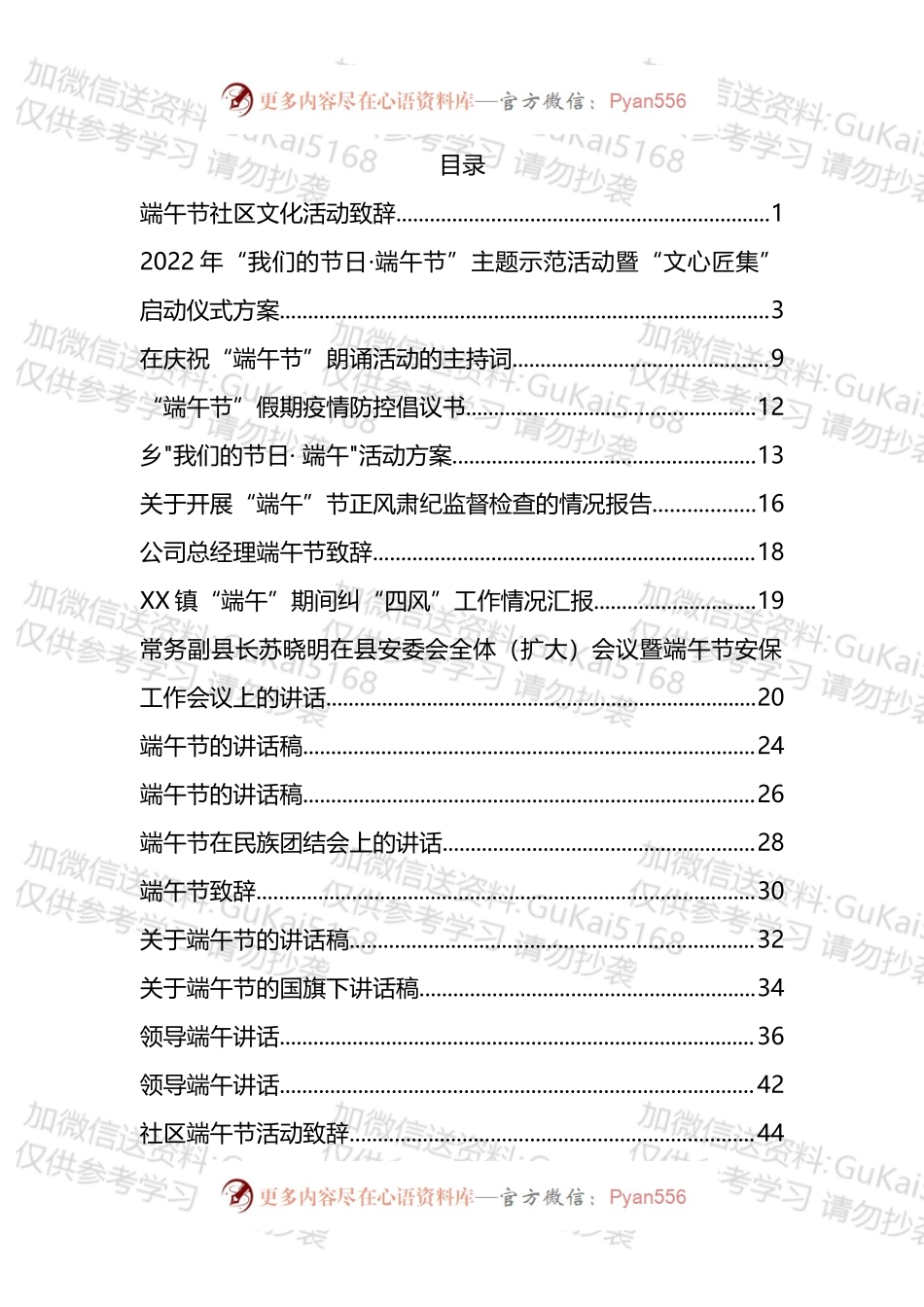 端午节讲话、主持、方案等相关资料汇编（30篇）.docx_第1页