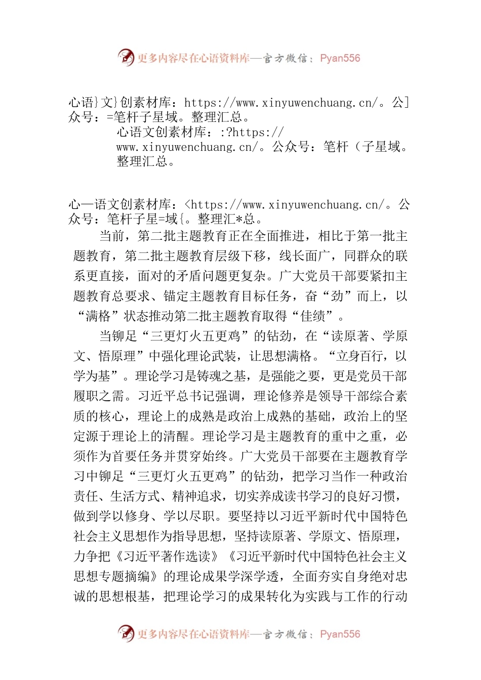 第二批主题教育当奋“劲”而上.docx_第1页