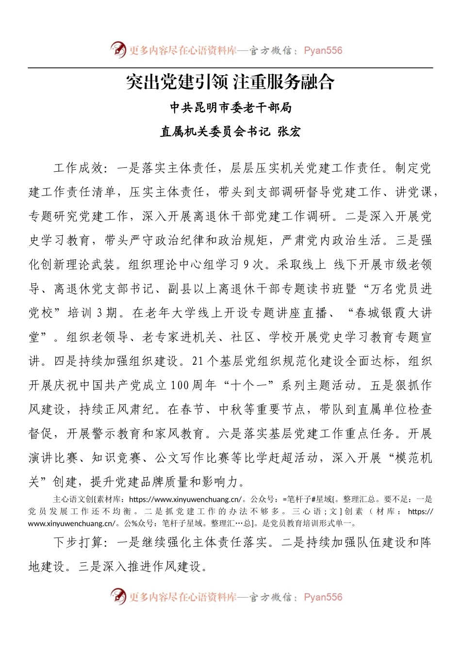 突出党建引领 注重服务融合.docx_第1页