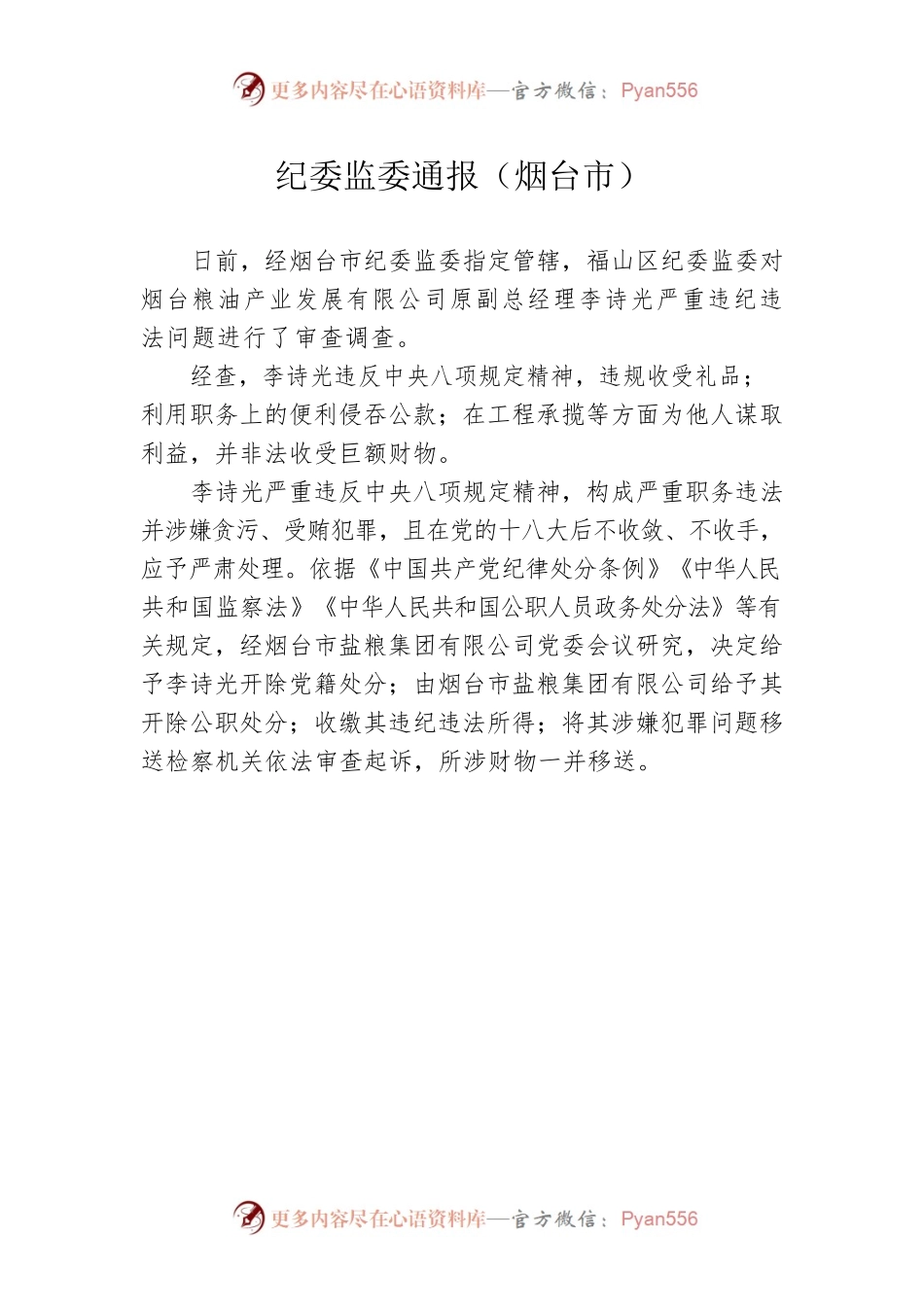 纪委监委通报汇编（十篇）.docx_第1页