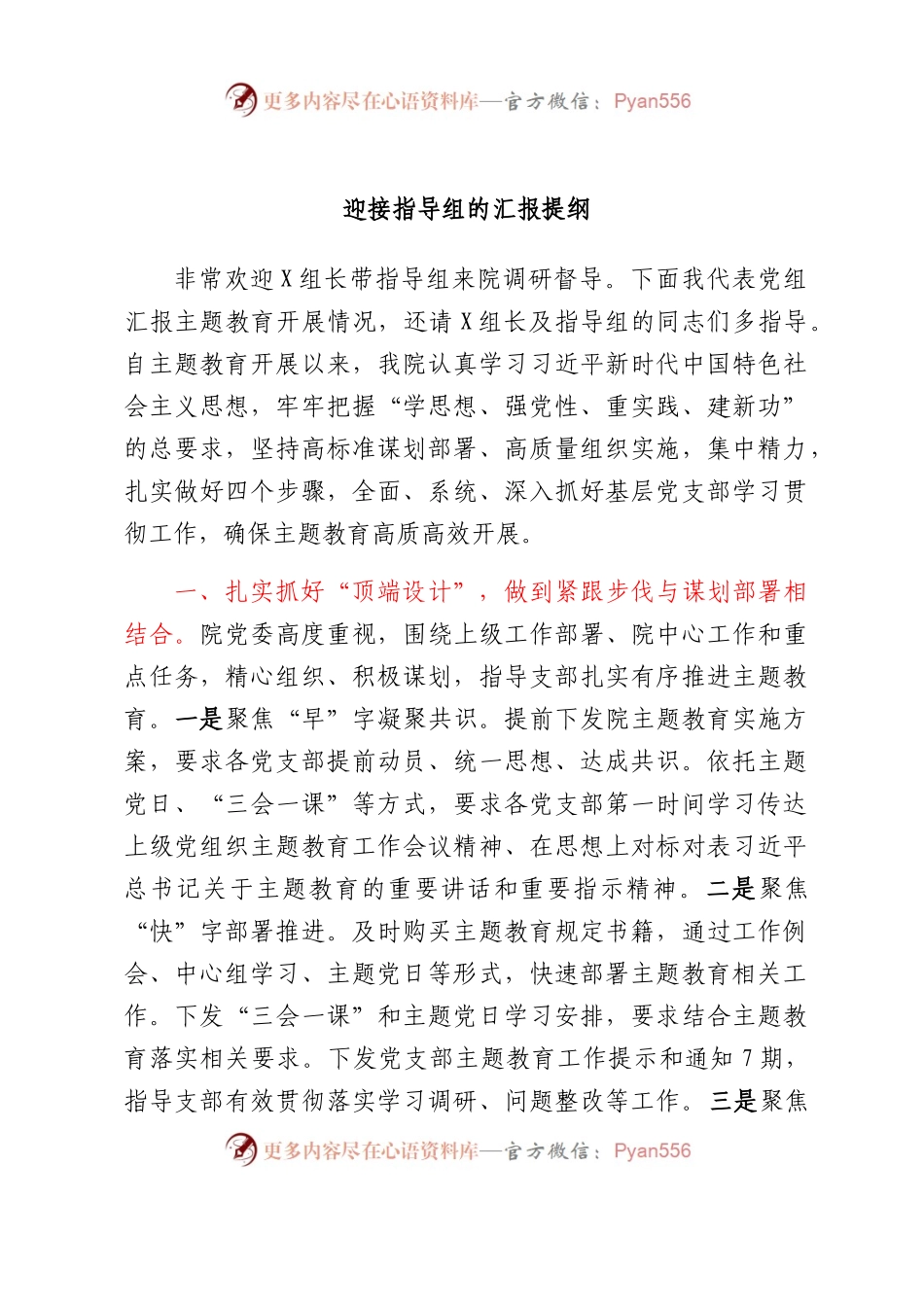 迎接指导组的汇报提纲.docx_第1页