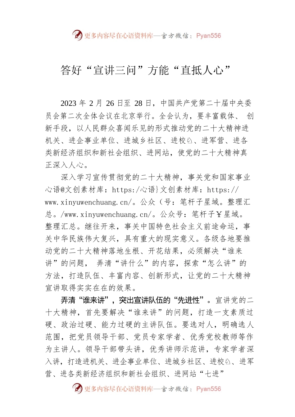 答好“宣讲三问”方能“直抵人心”.docx_第1页