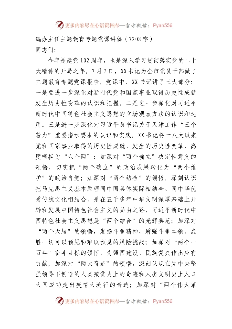 编办主任主题教育专题党课讲稿.docx_第1页