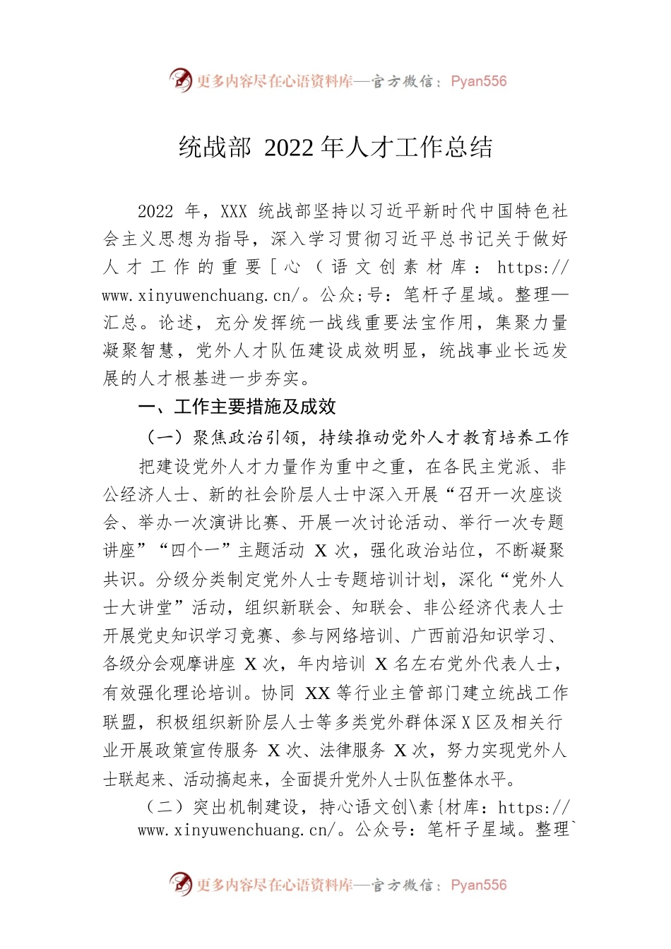 统战部2022年人才工作总结.docx_第1页