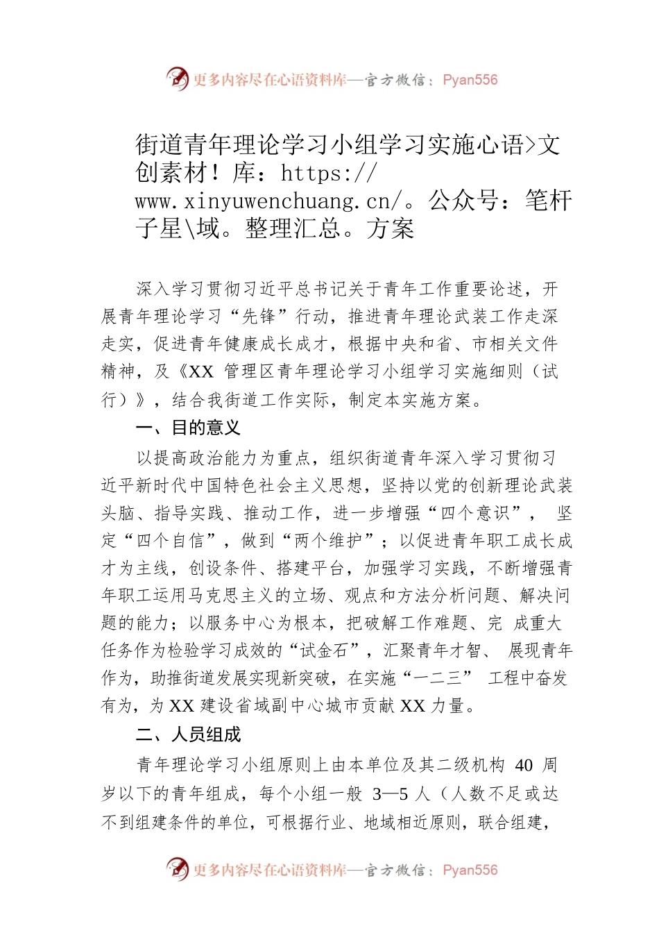 街道青年理论学习小组学习实施方案.docx_第1页