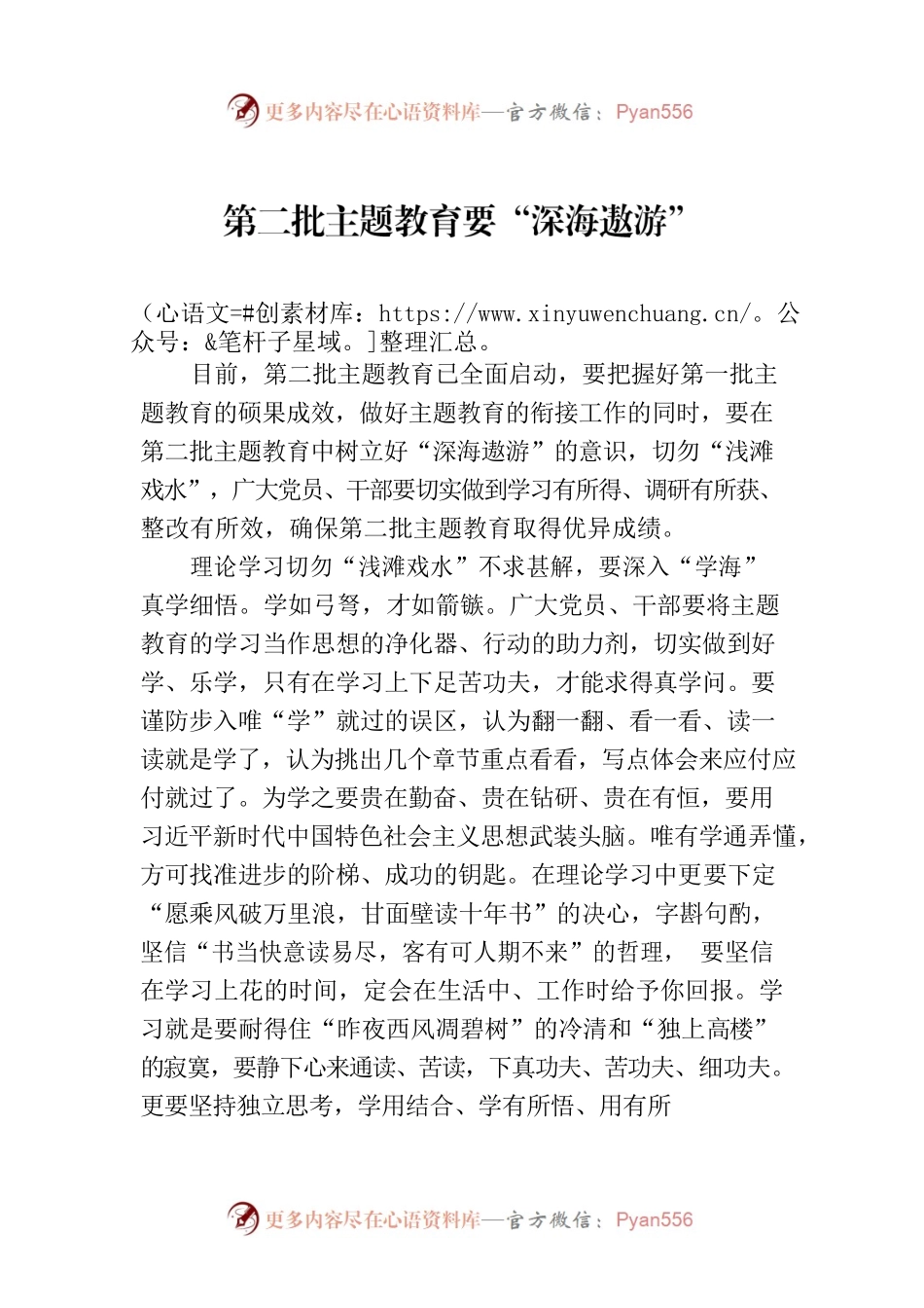 第二批主题教育要“深海遨游”.docx_第1页