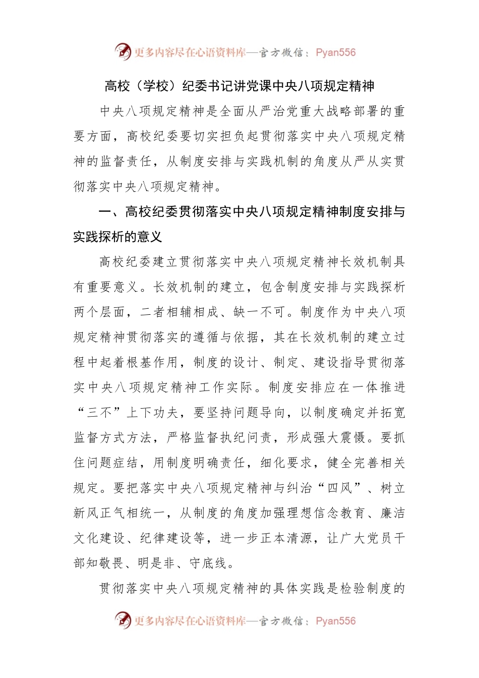 纪委书记讲党课中央八项规定精神（学校）.docx_第1页