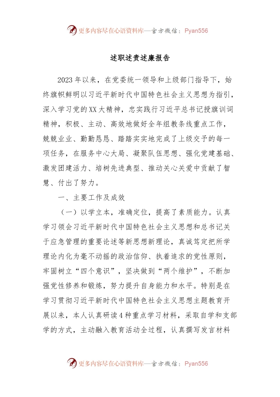 述职述责述廉报告.docx_第1页