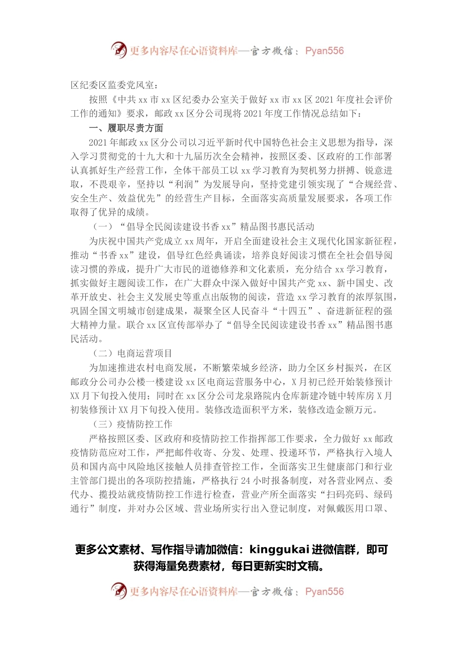 邮政X分公司2021年度工作情况总结.docx_第1页