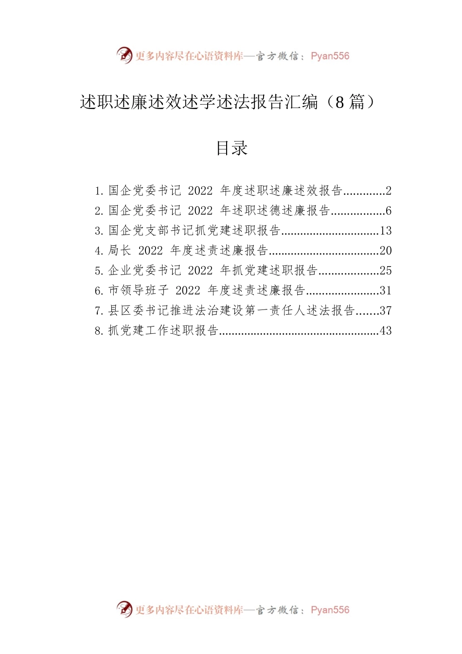述职述廉述效述学述法报告汇编（8篇）.docx_第1页