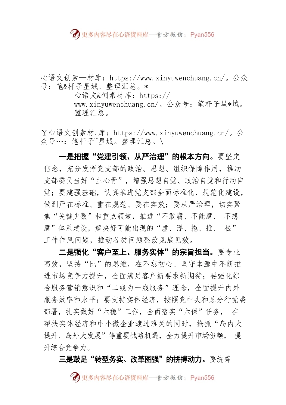 银行党建工作座谈会讲话要点.docx_第1页