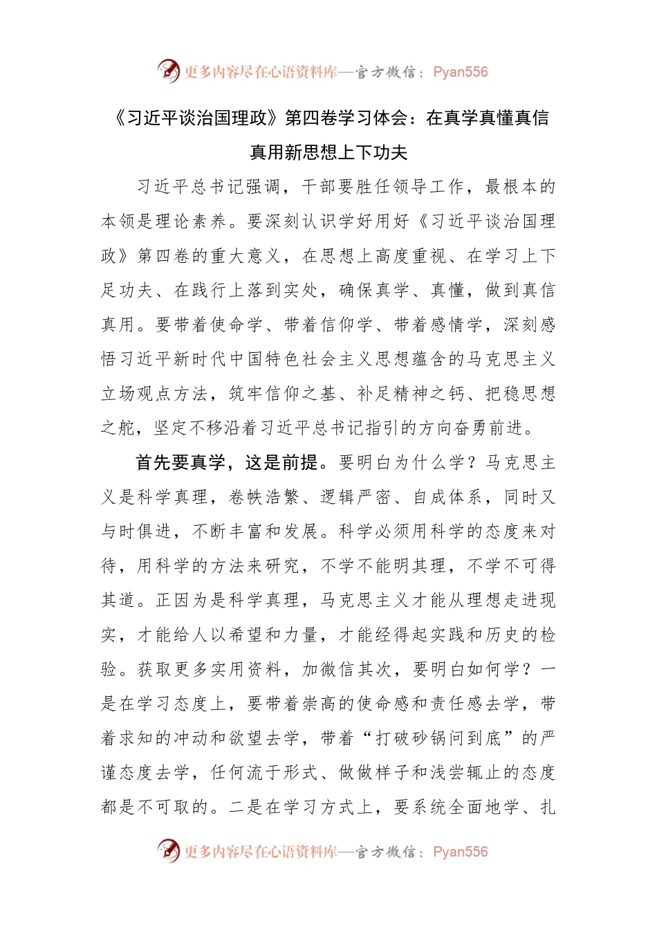谈治国理政第四卷学习体会.docx_第1页