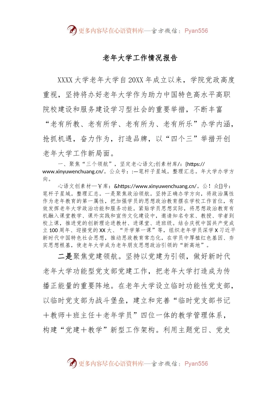 老年大学工作情况报告.docx_第1页