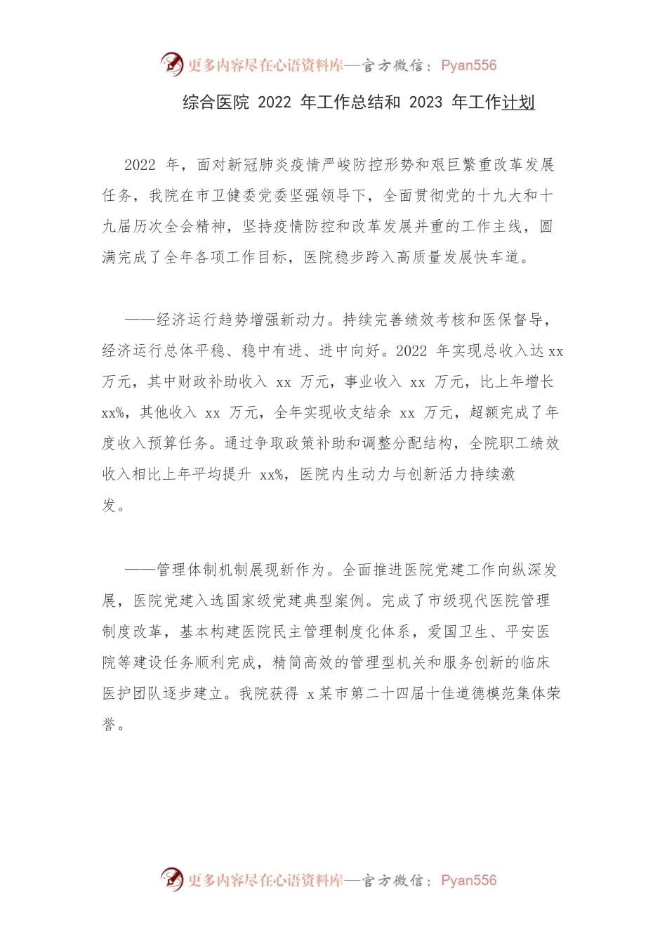 综合医院2022年工作总结和2023年工作计划.docx_第1页