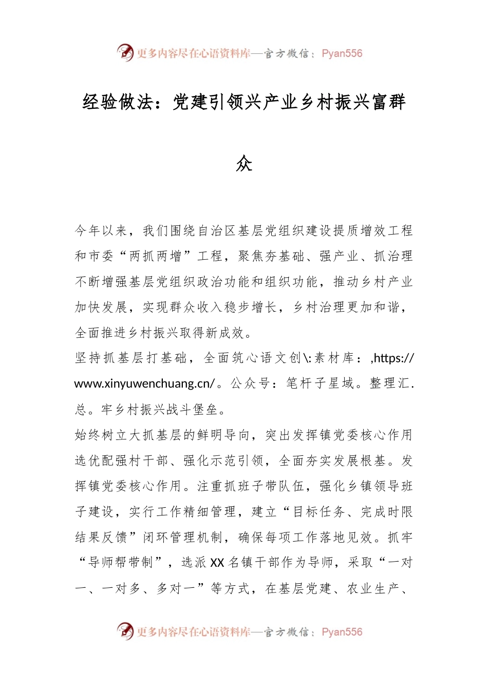 经验做法：党建引领兴产业乡村振兴富群众.docx_第1页