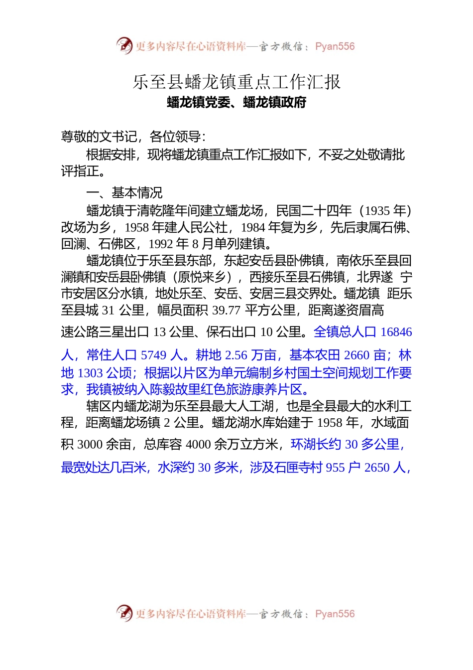 蟠龙镇2022年工作汇报（4.27）.docx_第1页
