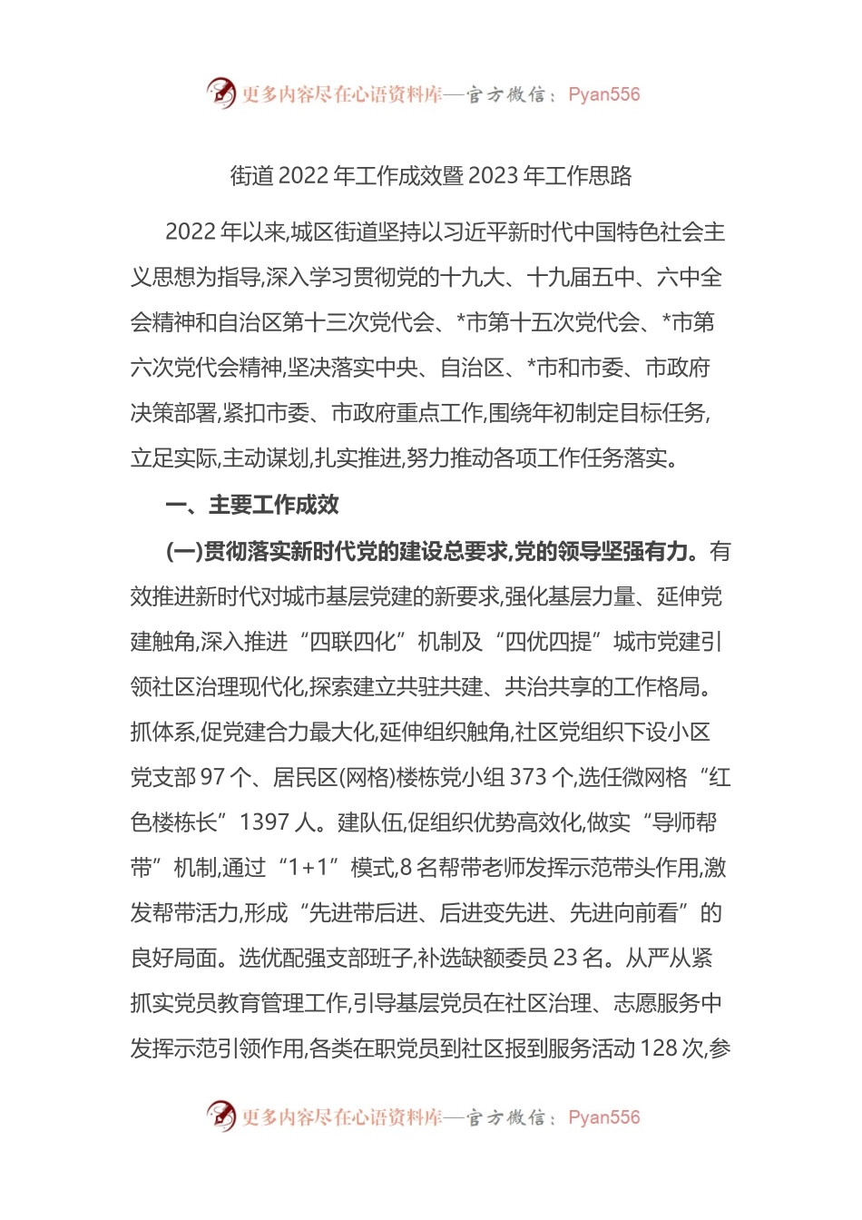 街道2022年工作总结暨2023年工作思路（计划）.docx_第1页