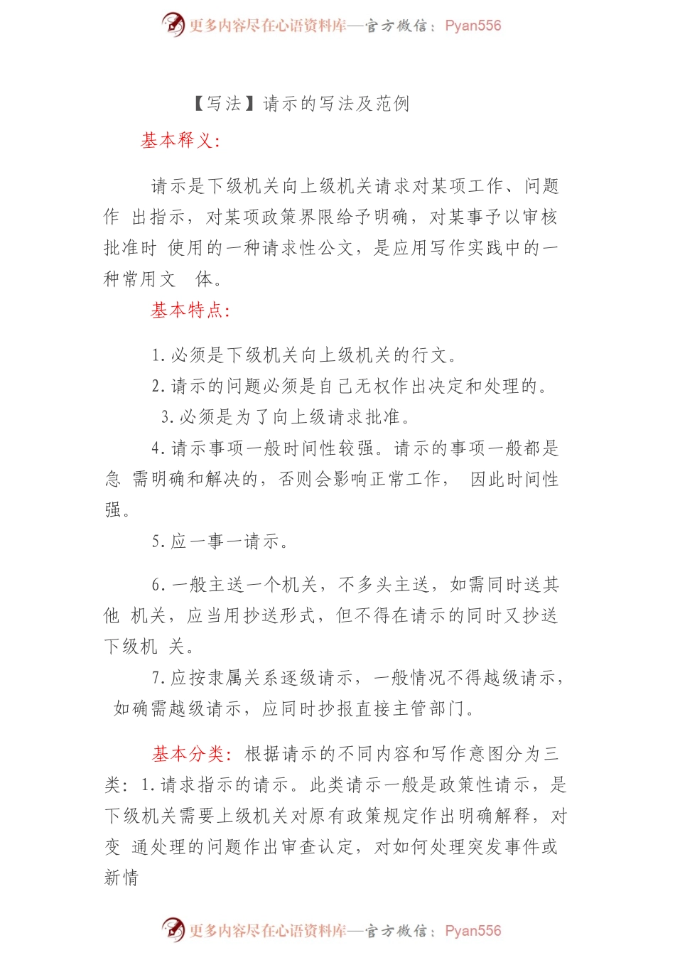 请示的写法及范例.docx_第1页