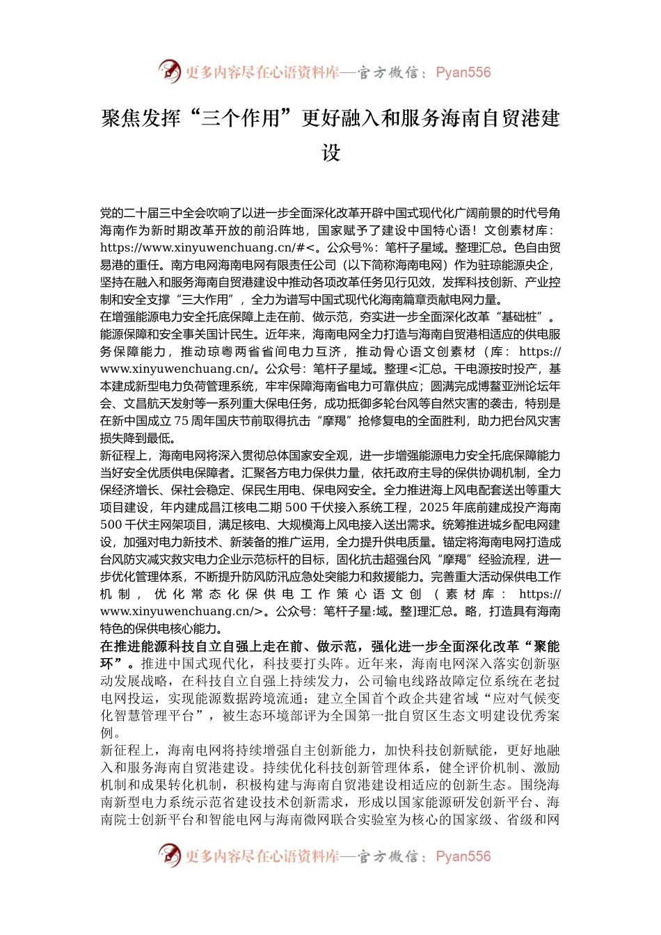 聚焦发挥“三个作用”更好融入和服务海南自贸港建设.docx_第1页