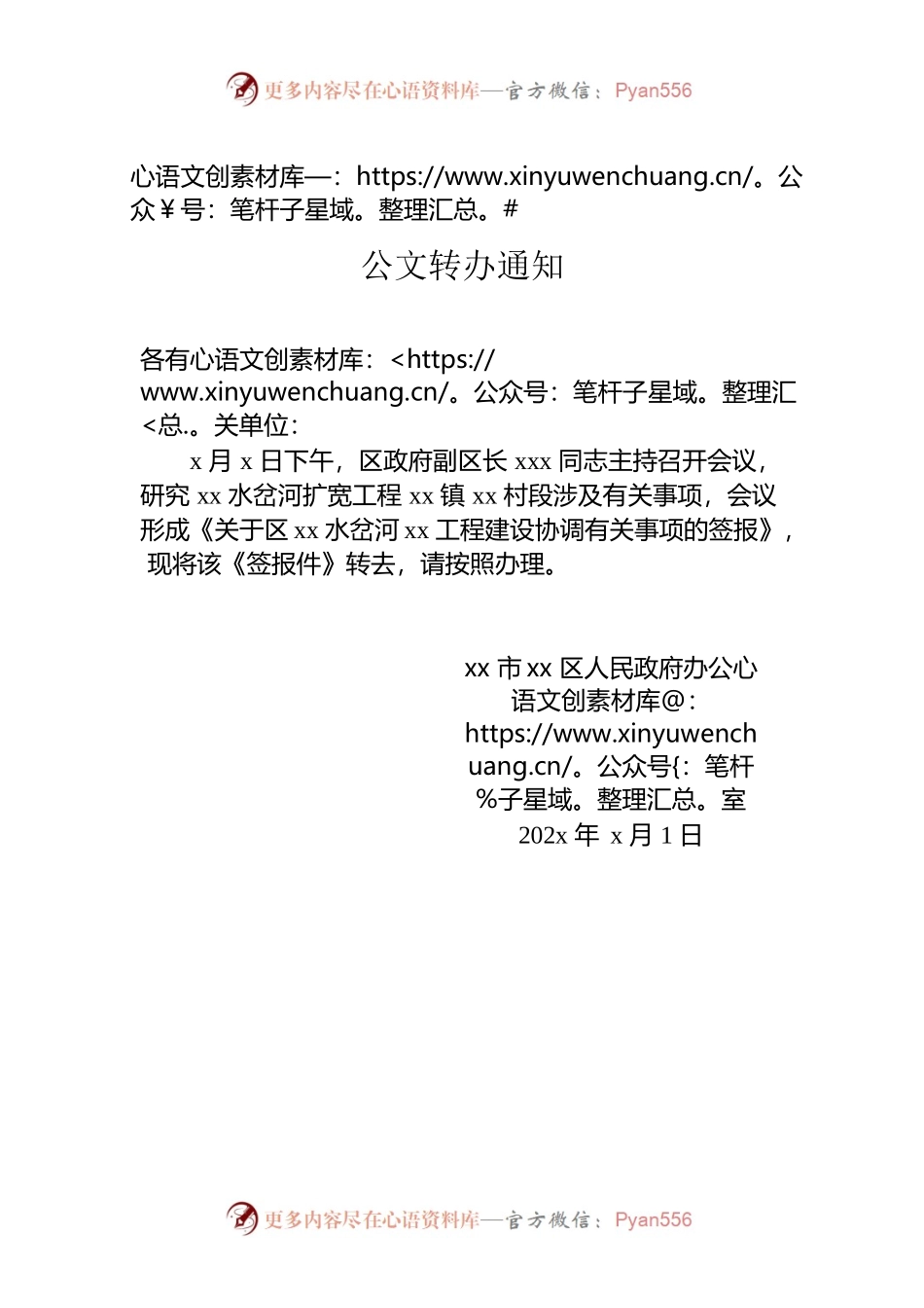 转发领导签报件给下属单位（公文转办通知）.docx_第1页