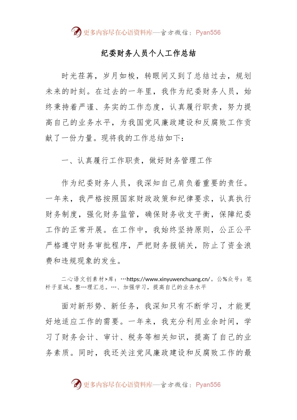 纪委财务人员个人工作总结.docx_第1页