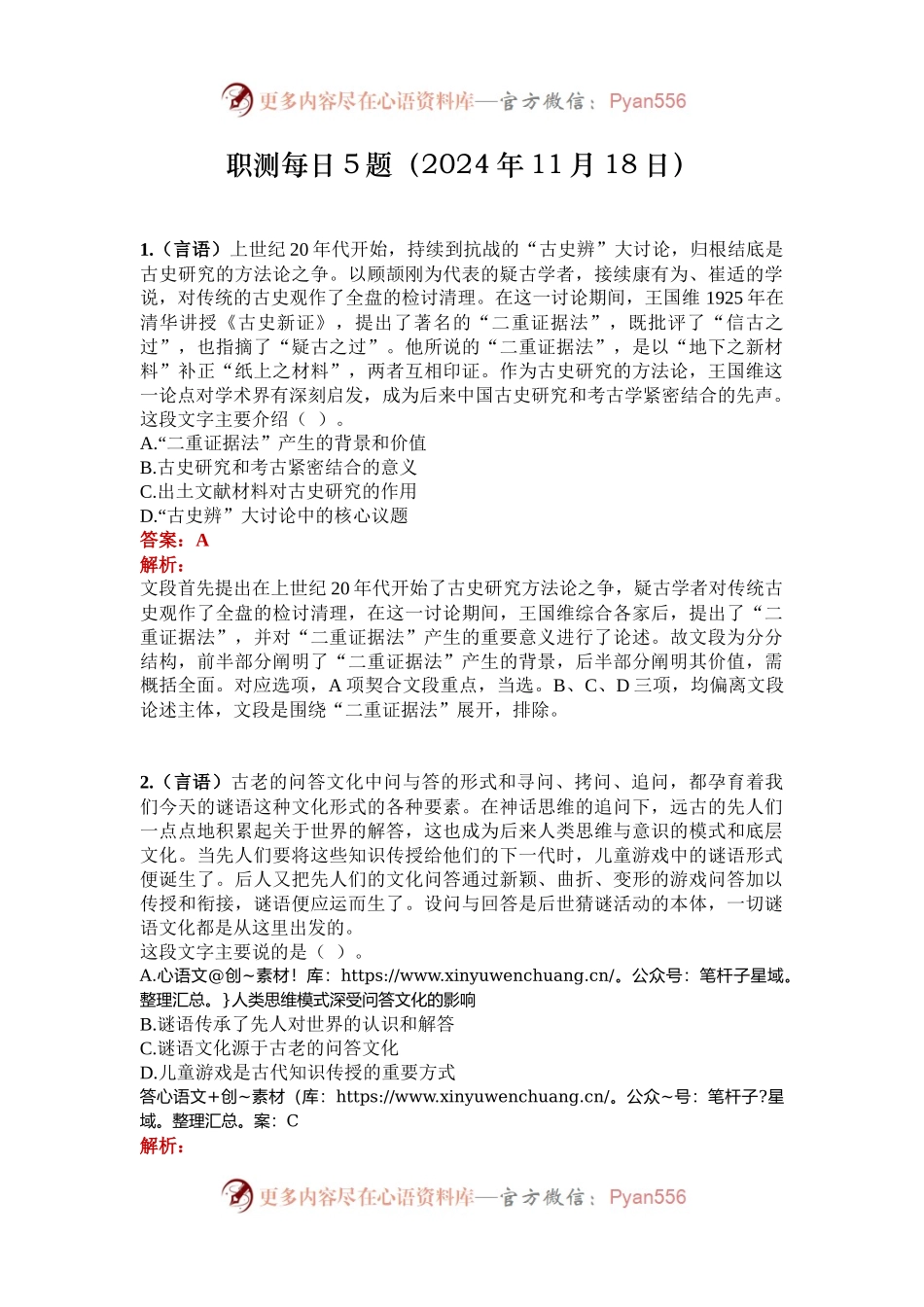 职测每日5题（2024年11月18日）.docx_第1页