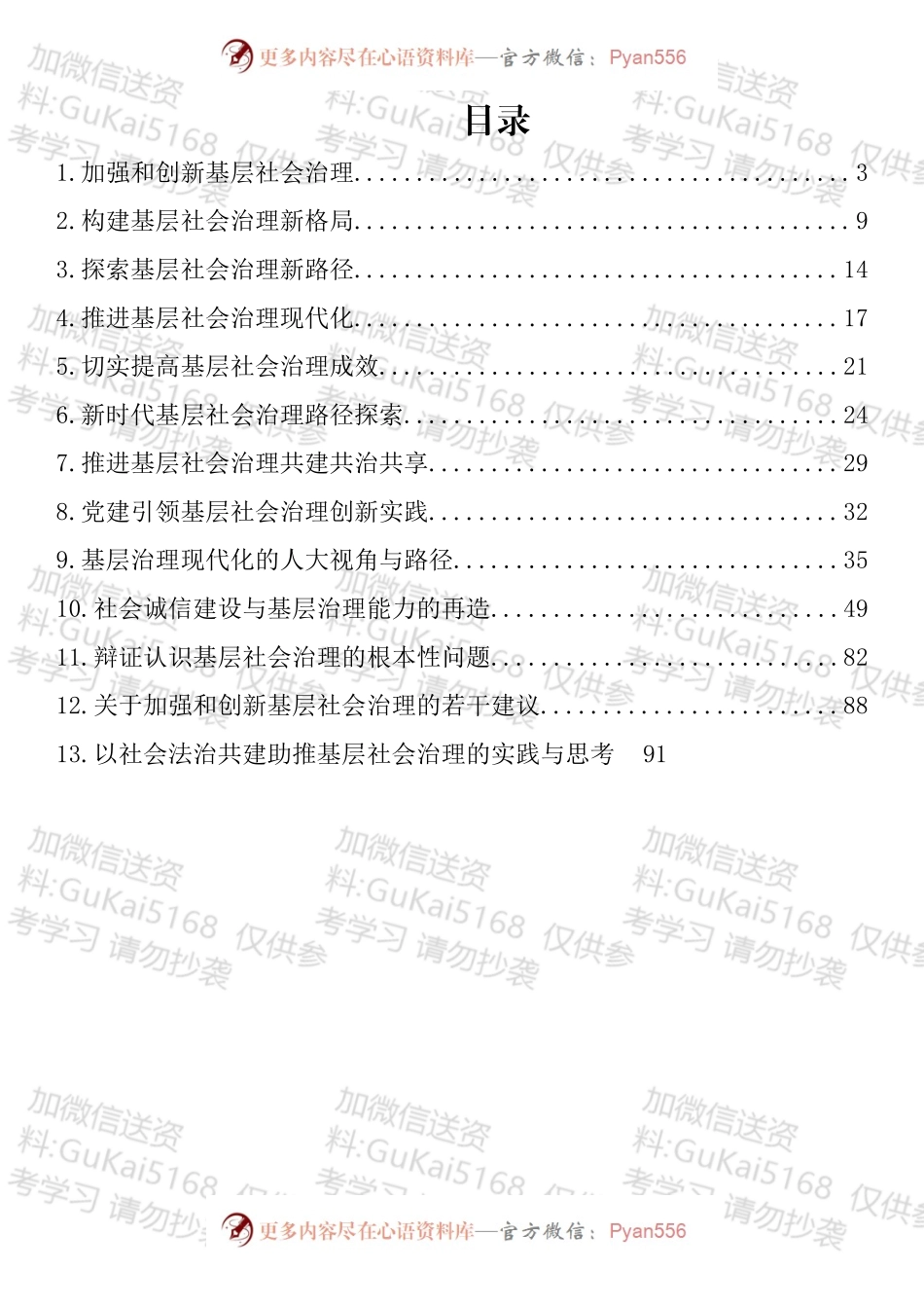 社会基层治理理论文章汇编（13篇）.docx_第1页