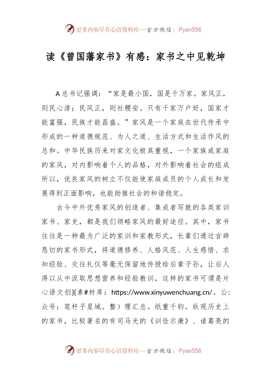 读《曾国藩家书》有感：家书之中见乾坤.docx_第1页