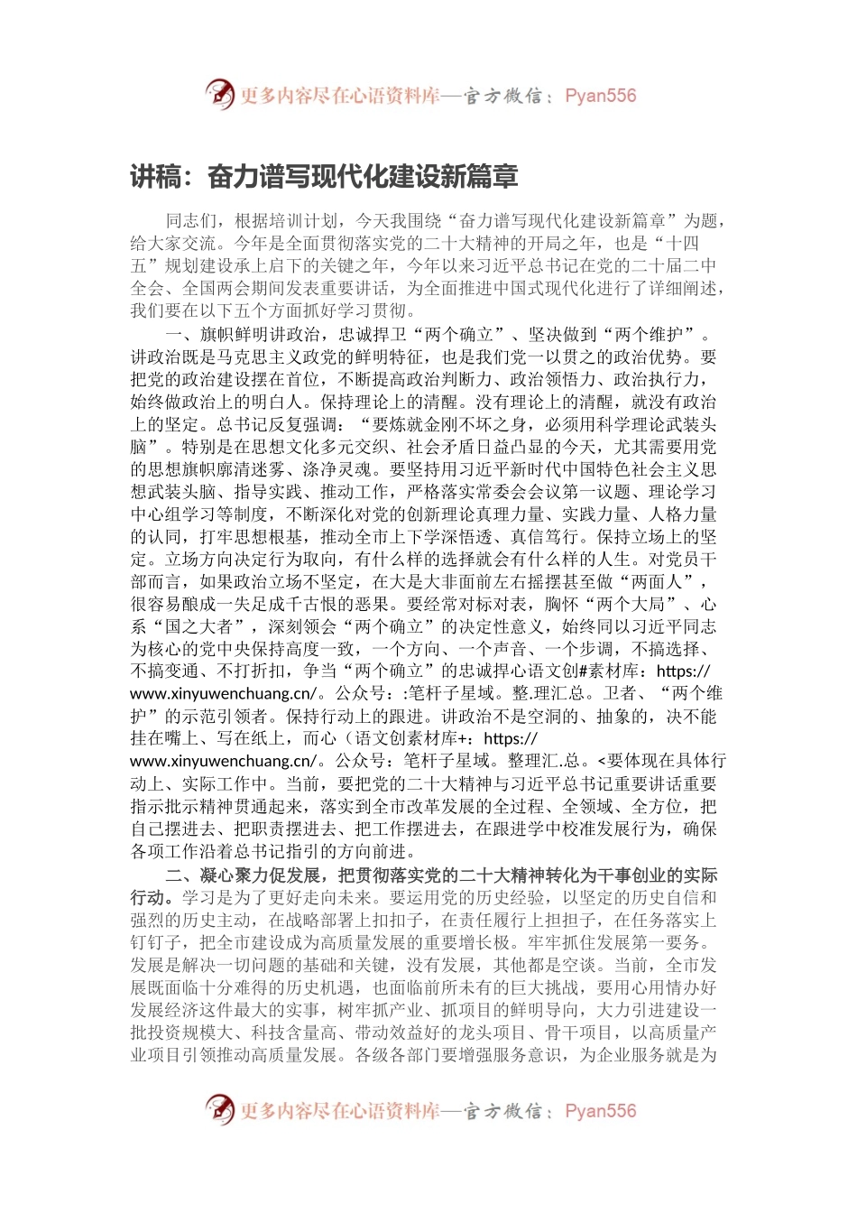 讲稿：奋力谱写现代化建设新篇章.docx_第1页