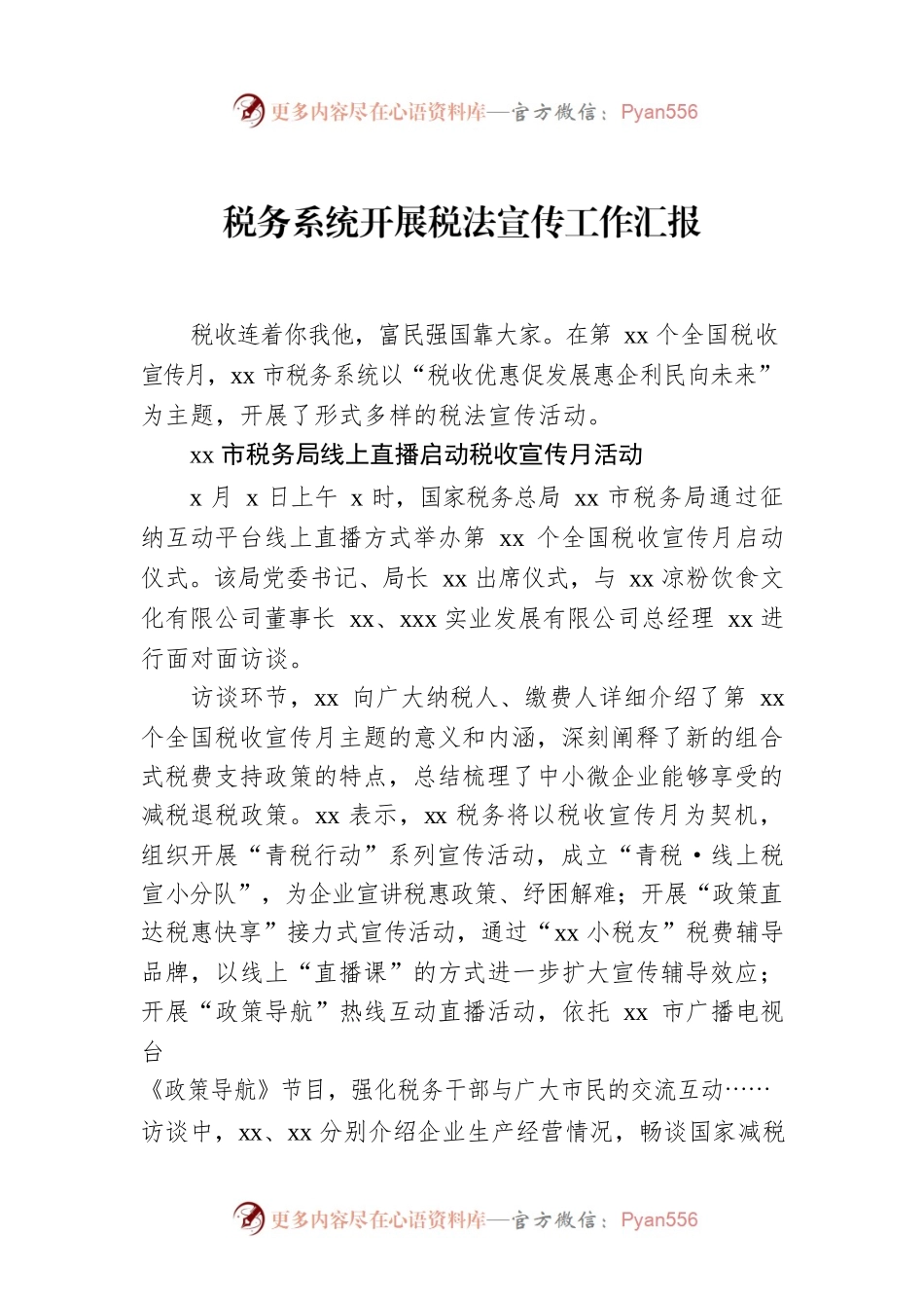 税务系统开展税法宣传工作汇报.docx_第1页