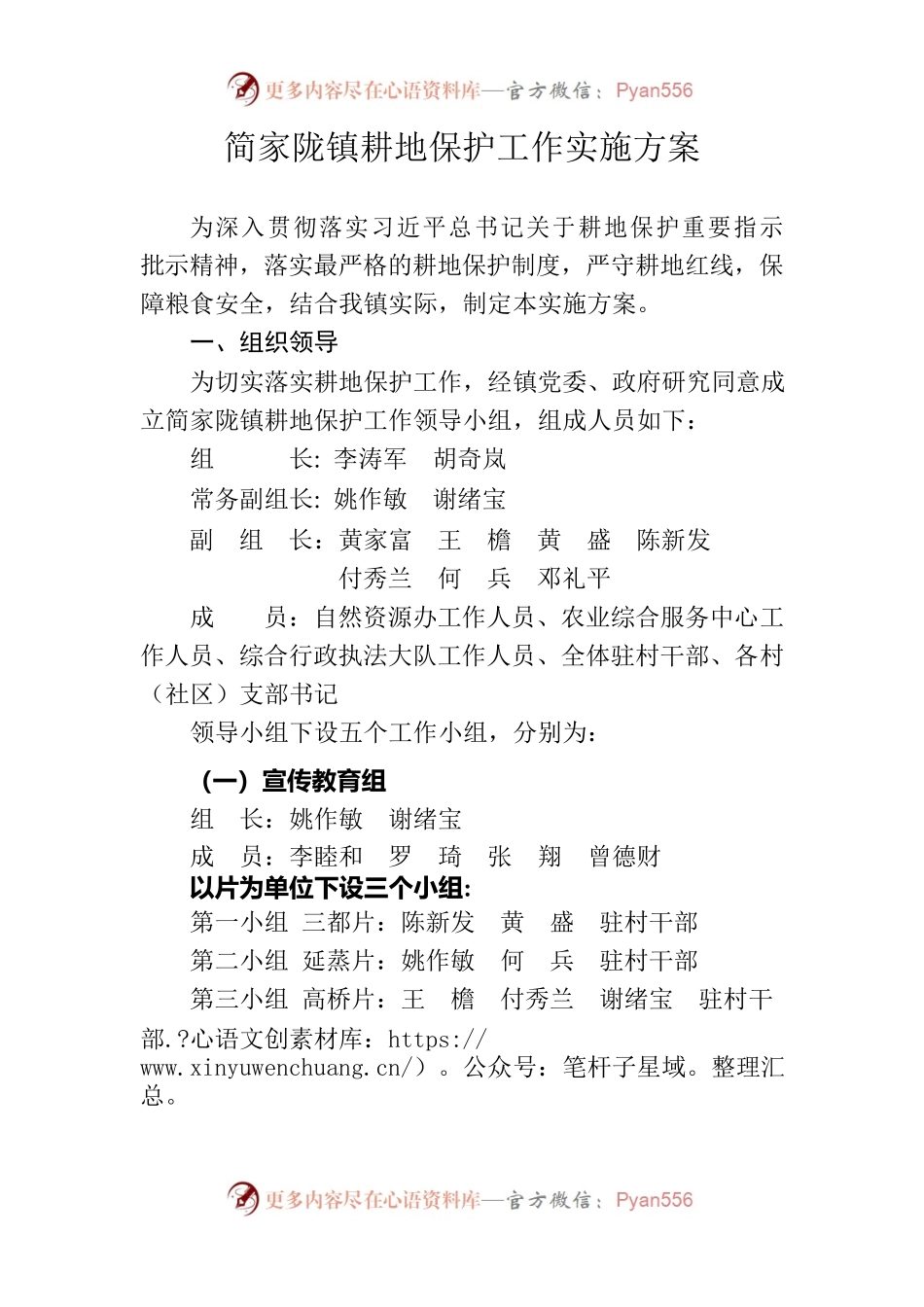 耕地保护工作实施方案（5.27）.docx_第1页
