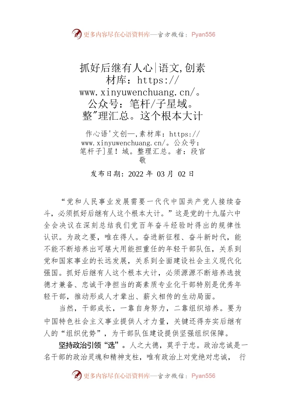 评论：抓好后继有人这个根本大计.docx_第1页