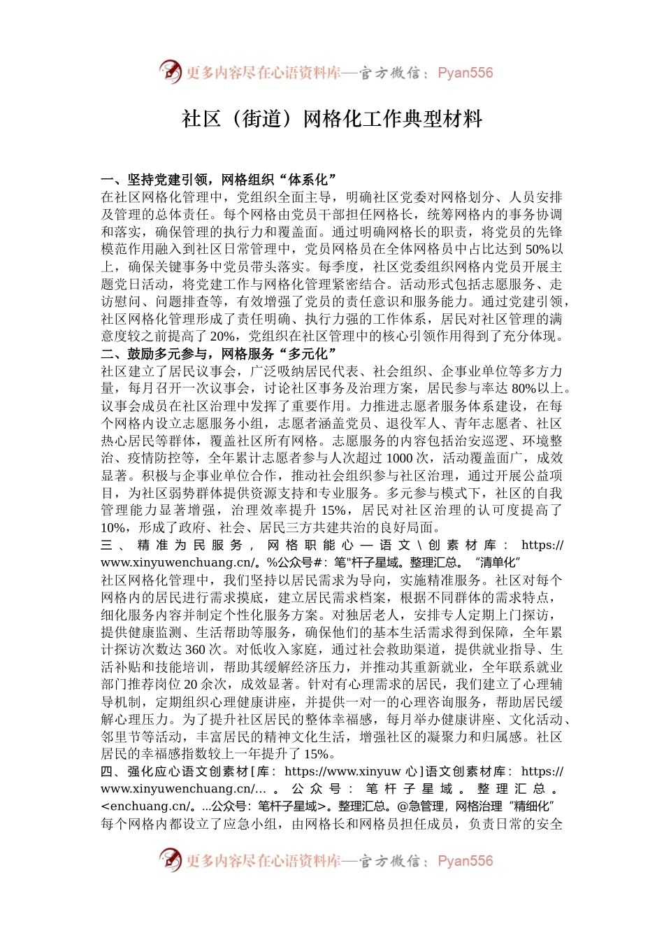 社区（街道）网格化工作典型材料.docx_第1页