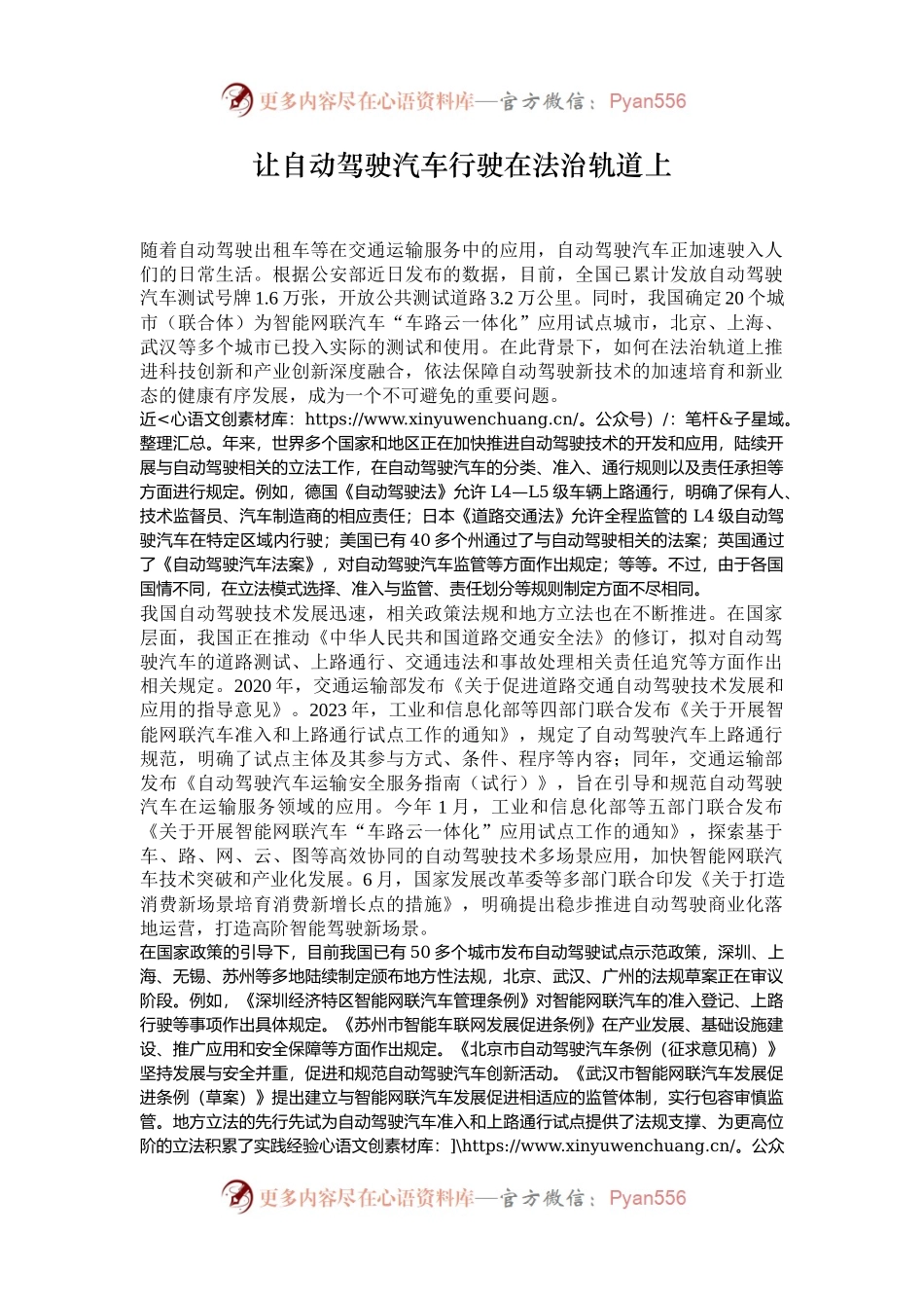 让自动驾驶汽车行驶在法治轨道上.docx_第1页