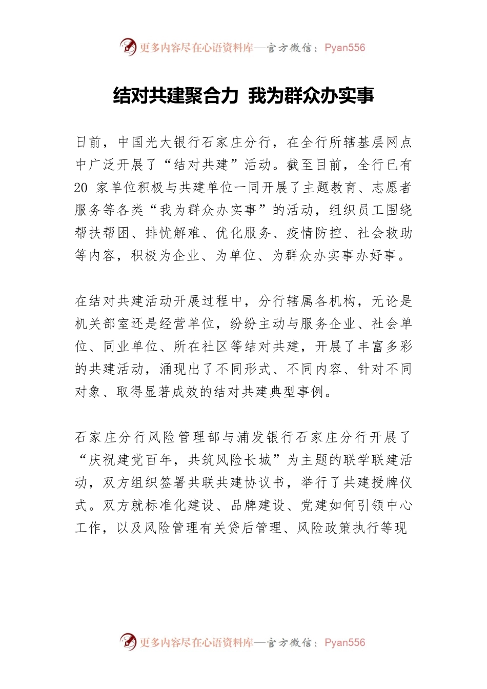 结对共建聚合力 我为群众办实事.docx_第1页