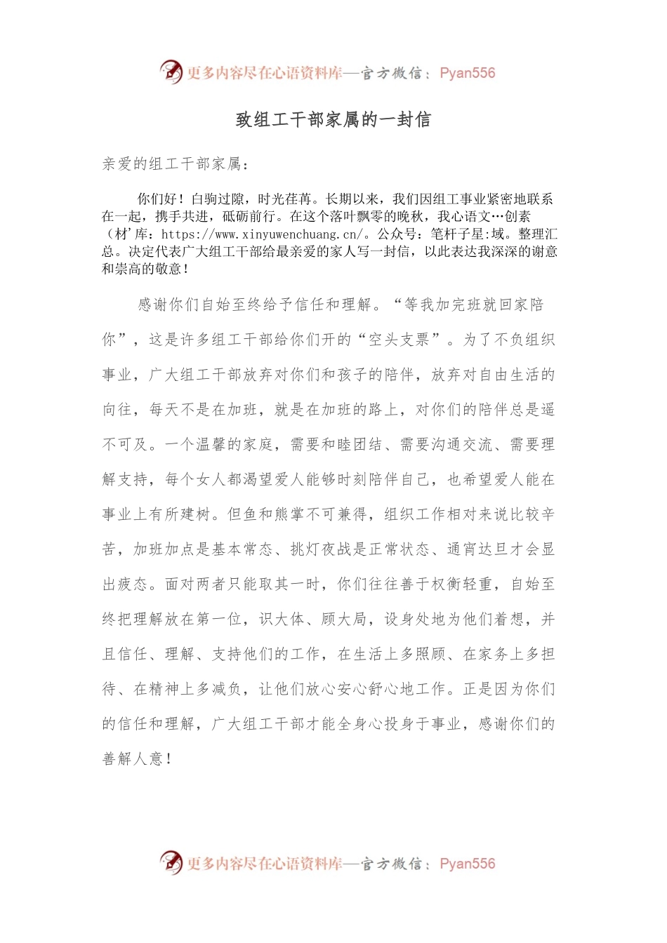 致组工干部家属的一封信.docx_第1页