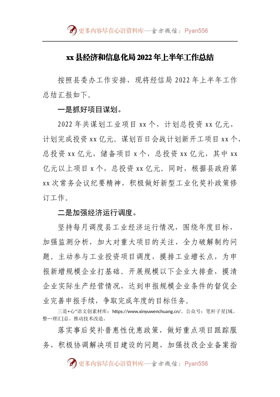 经济和信息化局2022年上半年工作总结.docx_第1页