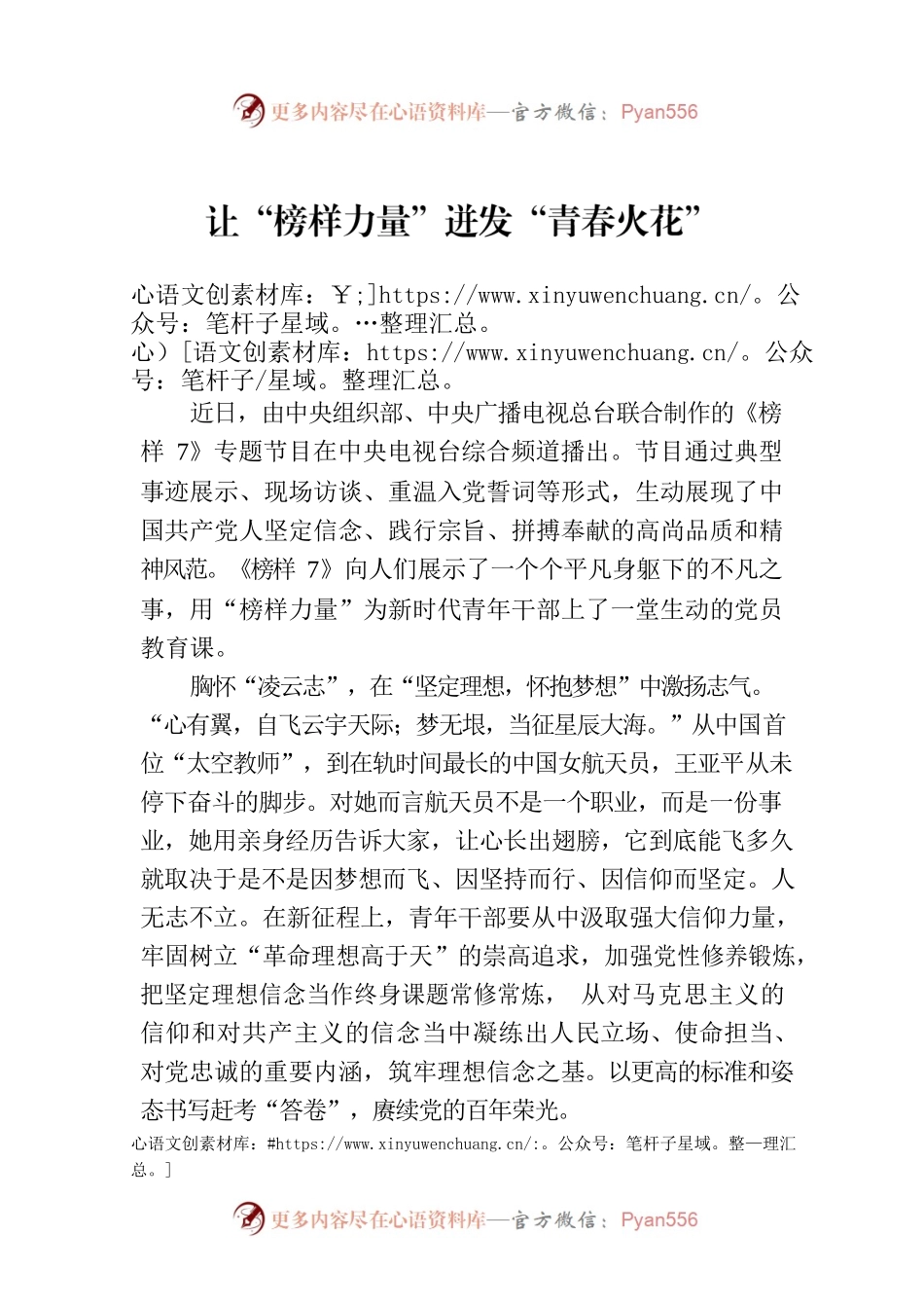 让“榜样力量”迸发“青春火花”.docx_第1页