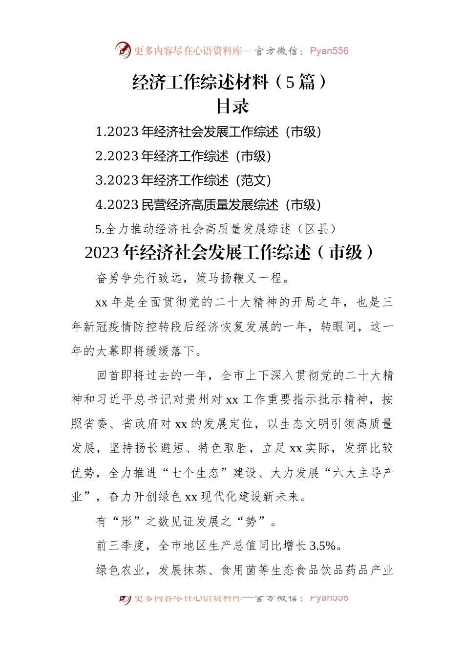 经济工作综述材料（5篇）.docx_第1页