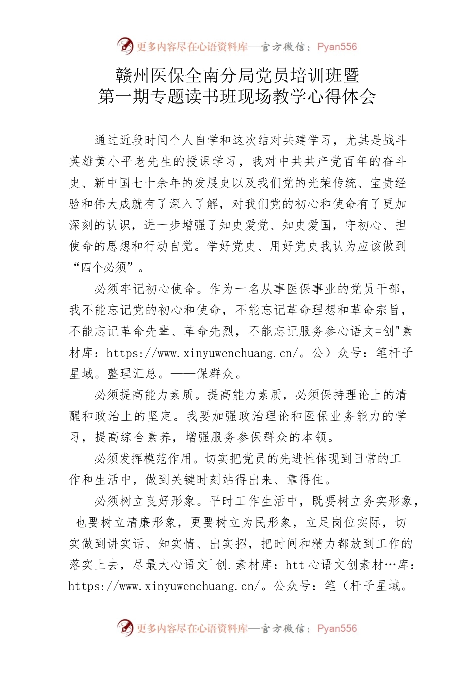 读书班心得体会.docx_第1页